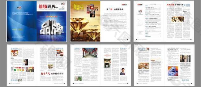 营销视界月刊设计 内刊设计图片