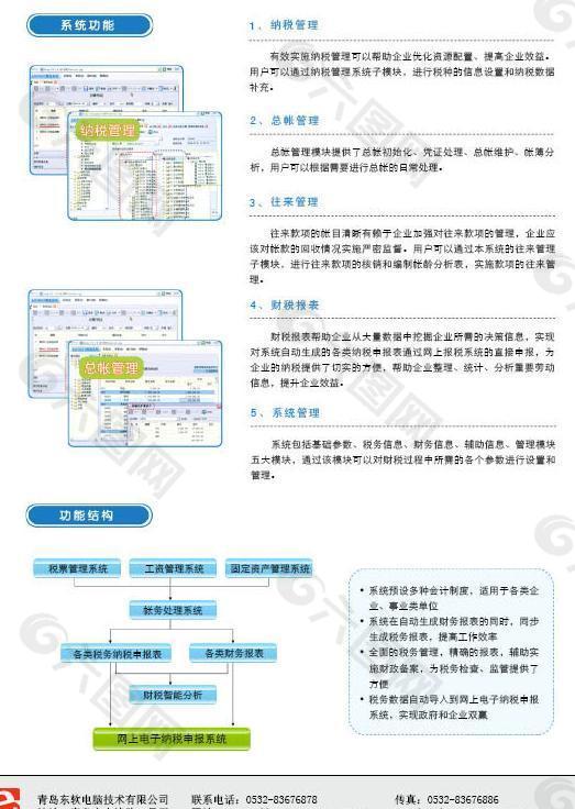 财税管理系统图片