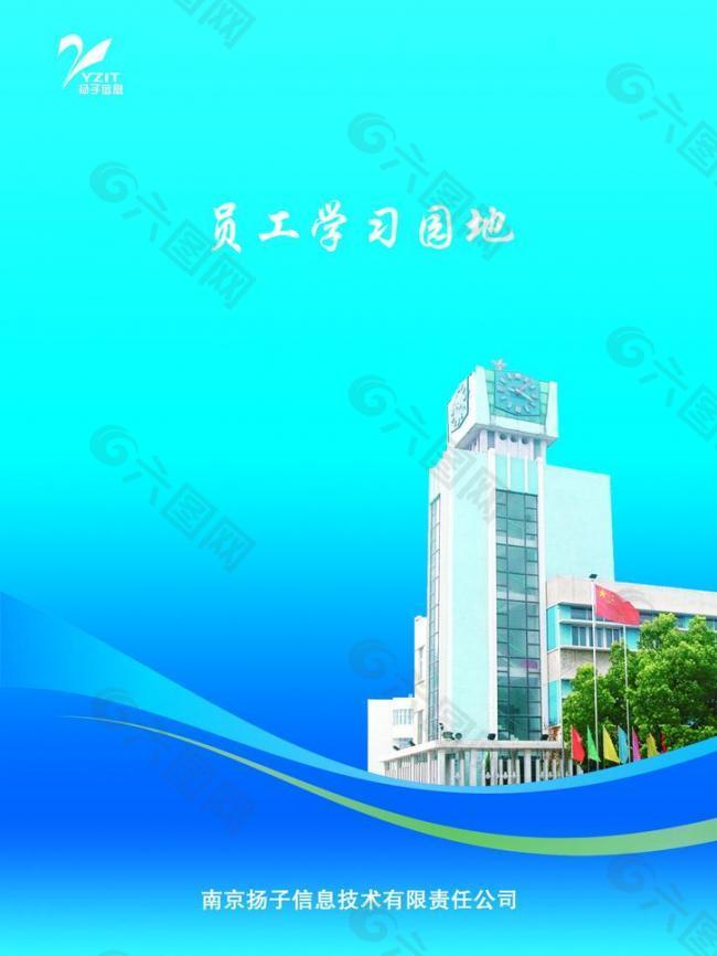 员工学习园地展板图片