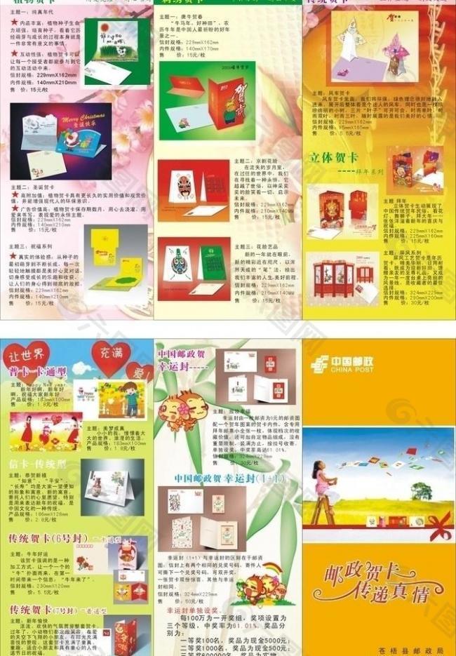 中邮广告 三折页图片