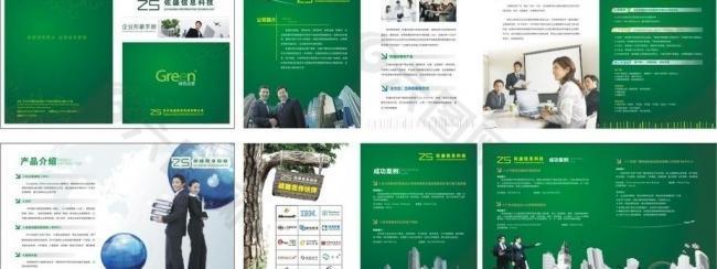 佐盛信息科技企业形象手册图片