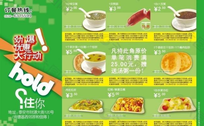 中式快餐宣传单页反面图片