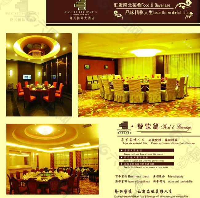 隆兴酒店宣传册图片