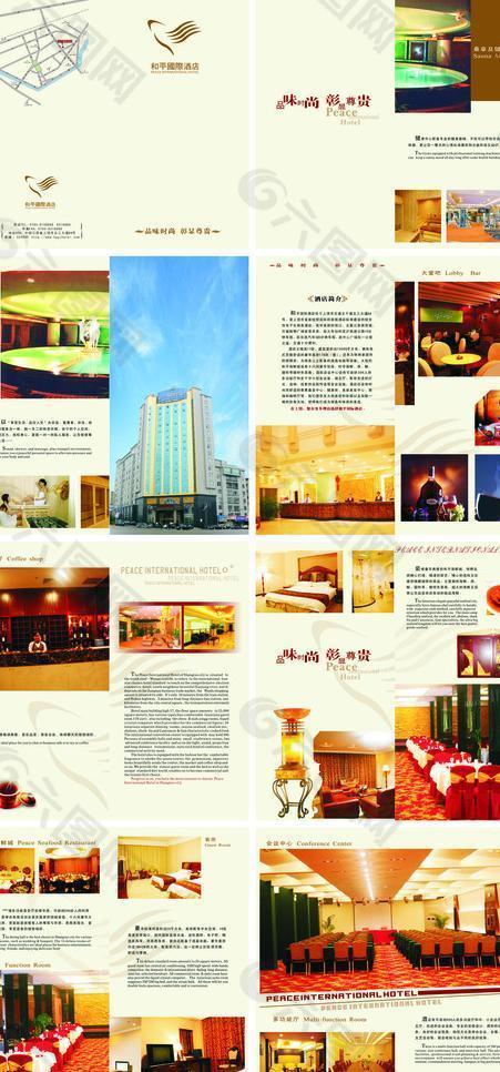 和平国际酒店宣传册(16p)图片