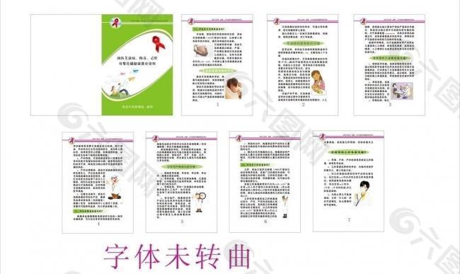 预防艾滋病宣传手册设计图片