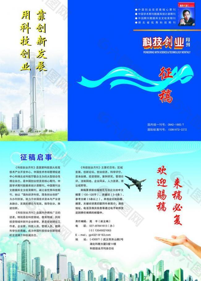 科技创业月刊征稿三折页图片