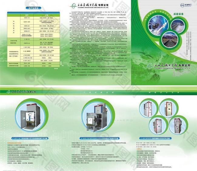 企业产品折页图片