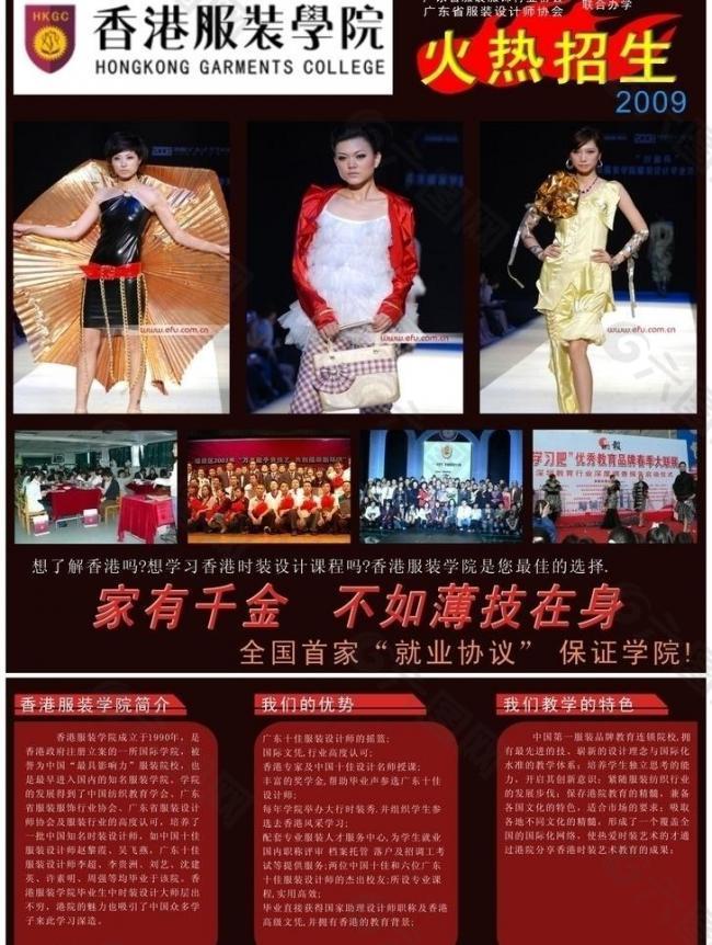 香港服装学院 招生简章 正面图片
