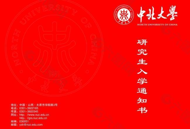 学校通知书图片