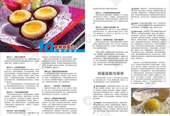 食用鸡蛋的10个常见误区图片