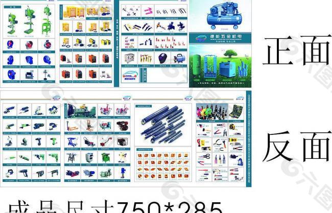 捷能机电五金有限公司图片