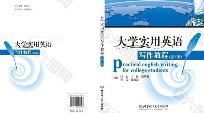 大学英语 书籍封面图片