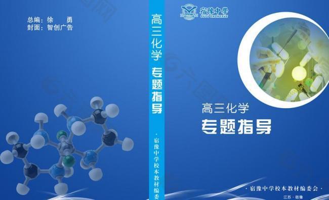 中学化学教科书封面图片