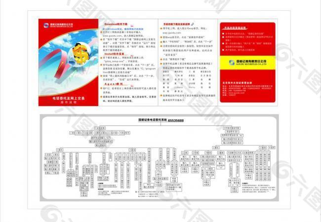 证券公司四折页图片