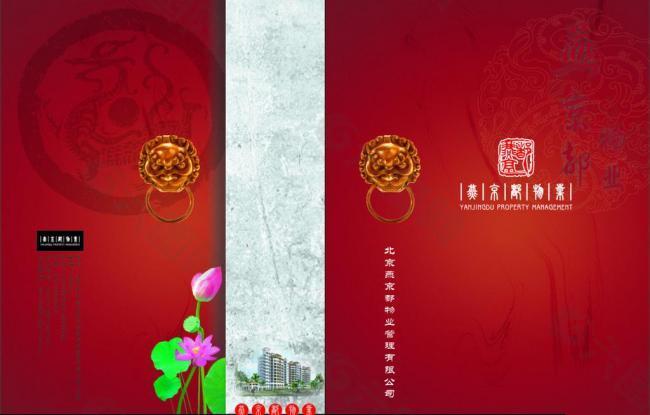 燕京都物业封面图片