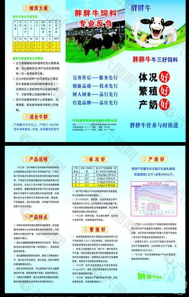 胖胖牛饲料折页图片