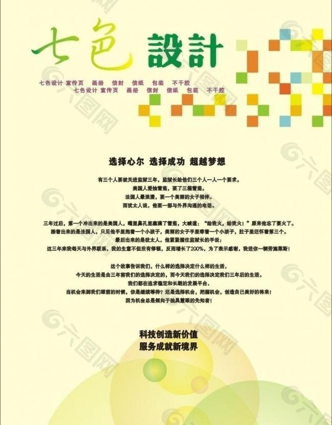 七色设计宣传页图片