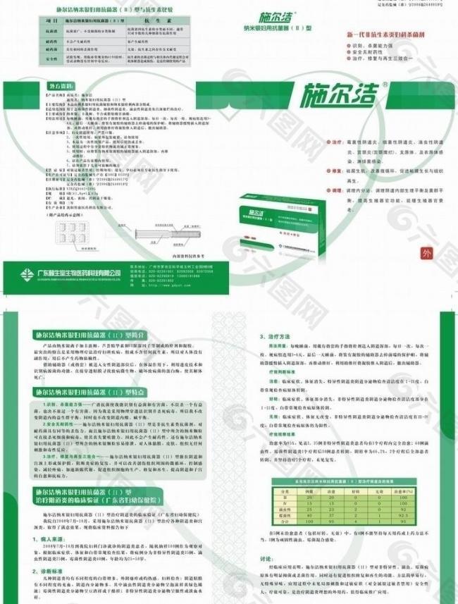 药品宣传页图片