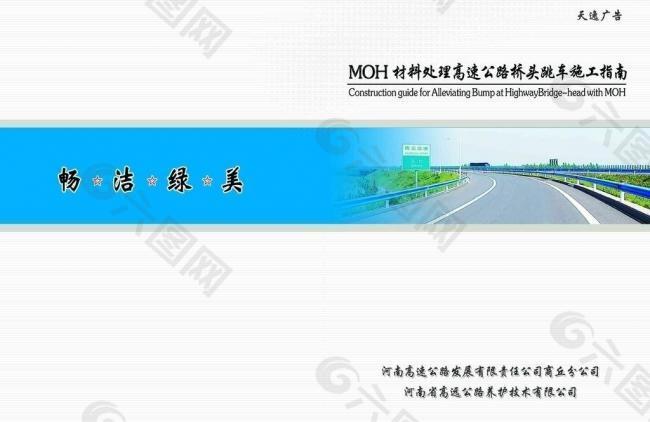 公路指南封面图片