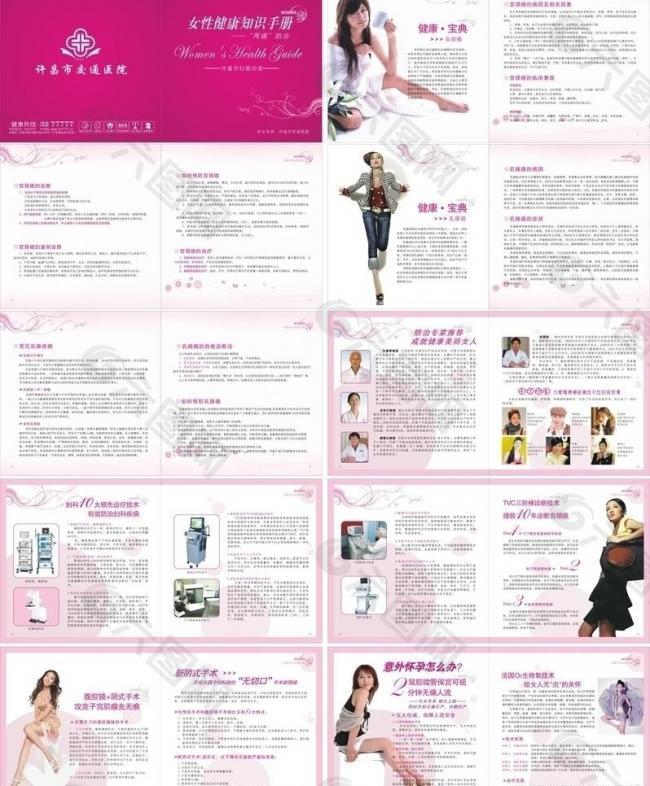 女性健康手册图片