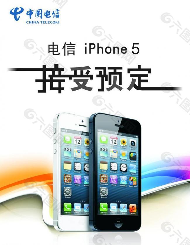 中国电信iphone5 接受预定海报（手机与背景合层）图片