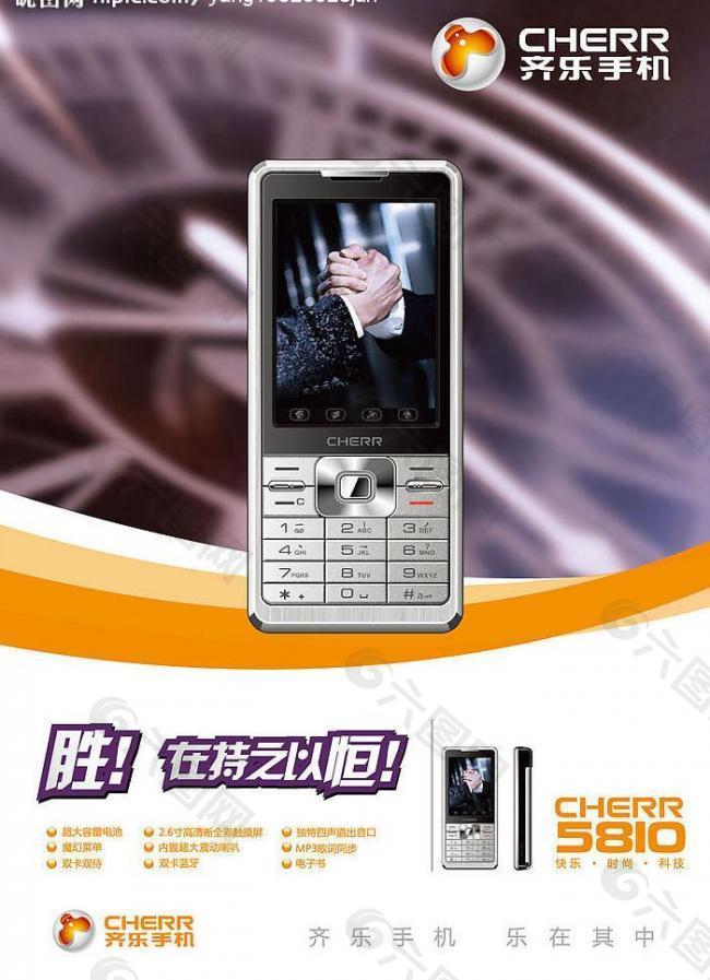 齐乐手机5180广告海报设计图片