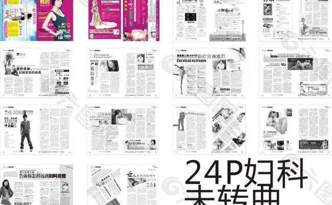 女性医疗杂志10月3期图片