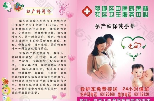 妇幼保健院封面图片