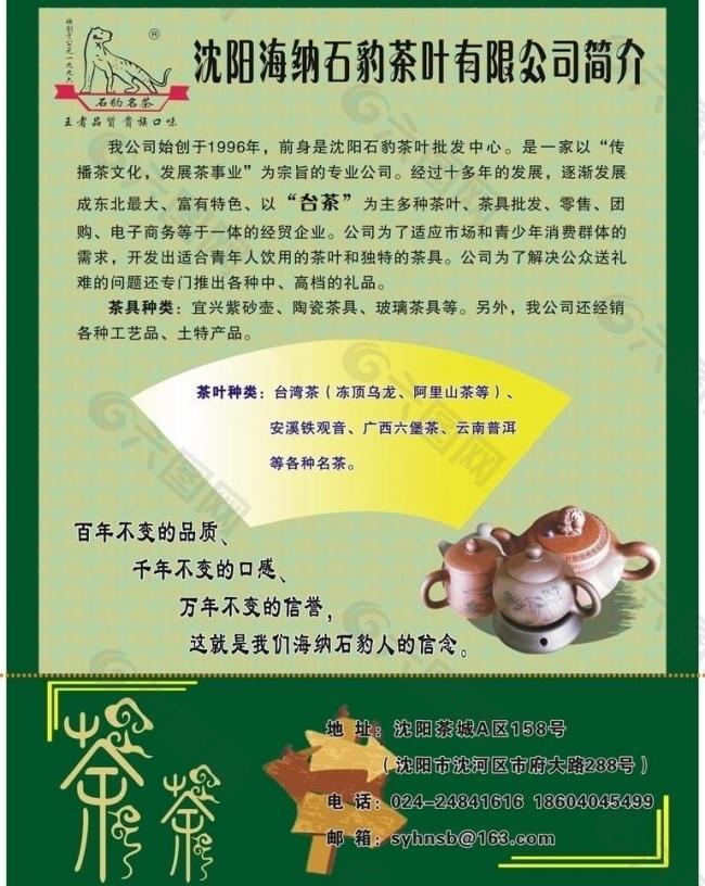 茶叶宣传单 茶叶背景 绿色宣传单图片