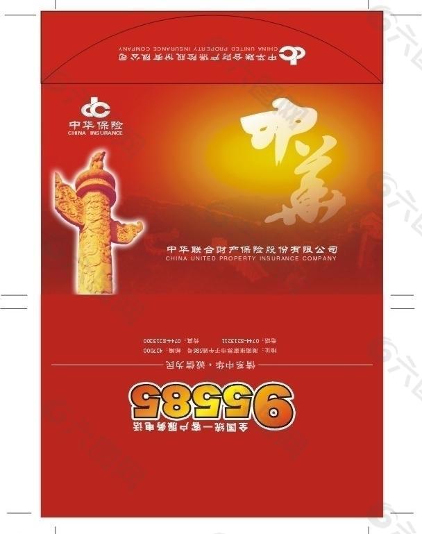 中华保险信封图片