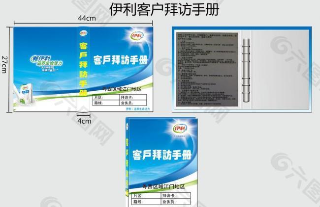 伊利宣传手册封面图片