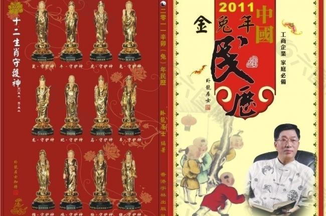 中国民历封面图片