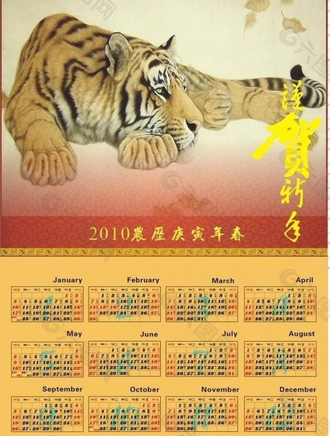 2010年历图片