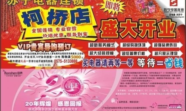 家电超市海报设计图片