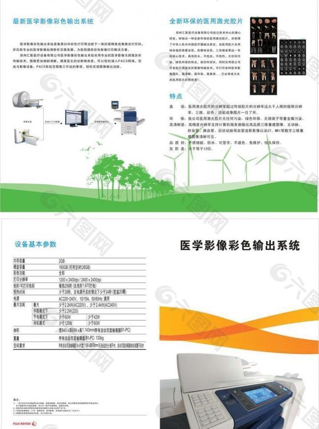 医学影像设备宣传设计图片