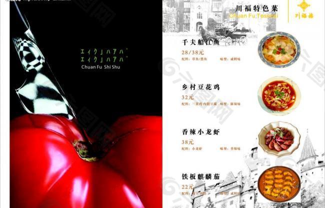 川福楼 菜单宣传册内页3图片
