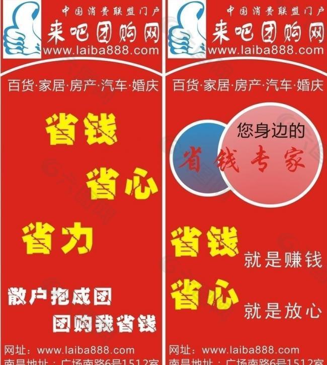 团购网x散架 海报图片