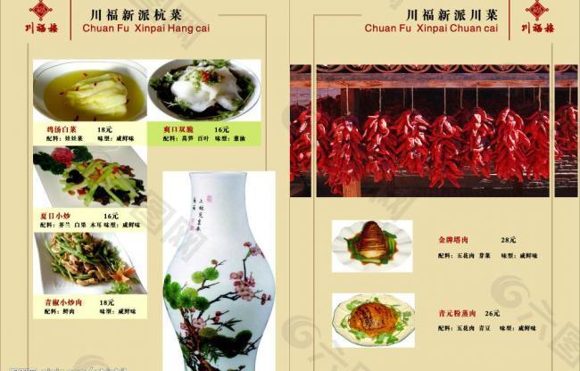 川福楼 菜单宣传册内页6图片