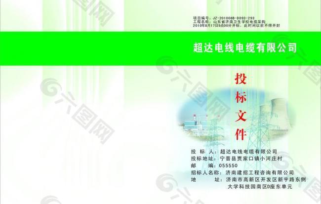 标书封面图片