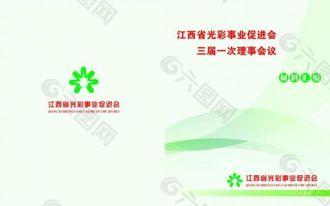 中国光彩事业促进会封面图片