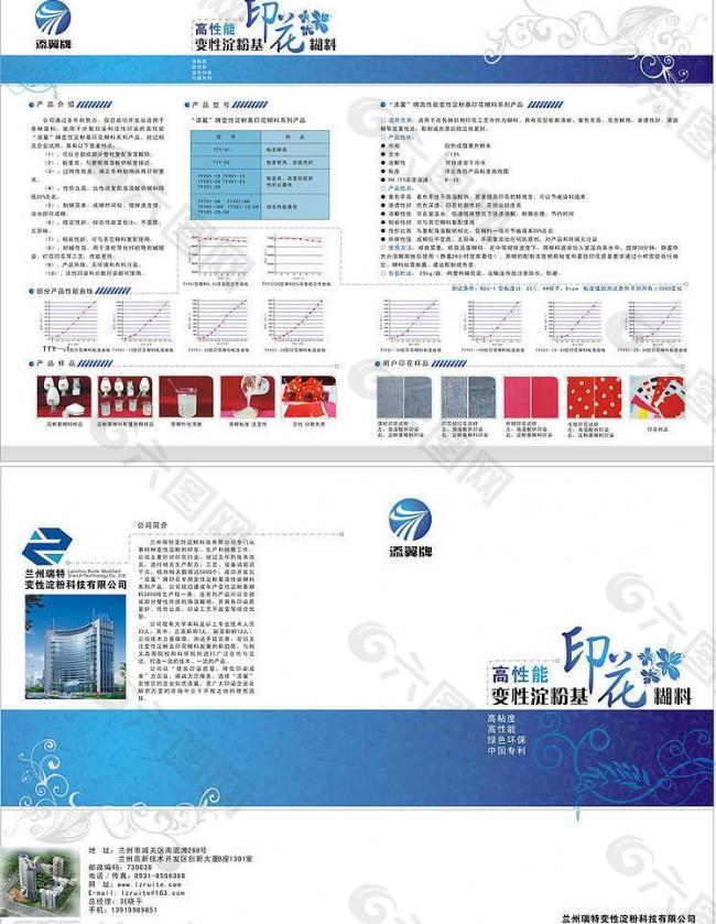 瑞特宣传册封面图片