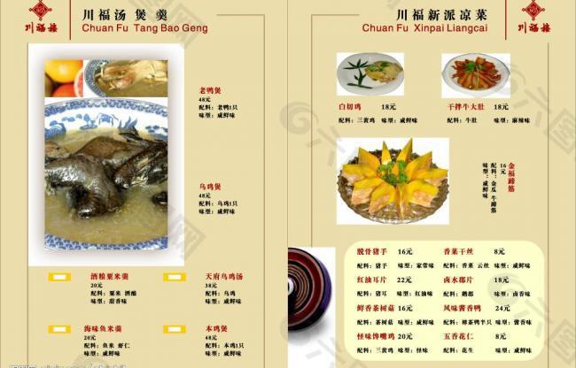 川福楼 菜单宣传册内页12图片