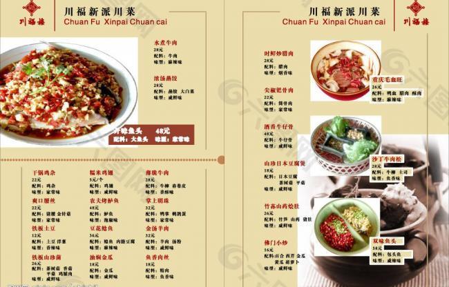 川福楼 菜单宣传册内页8图片