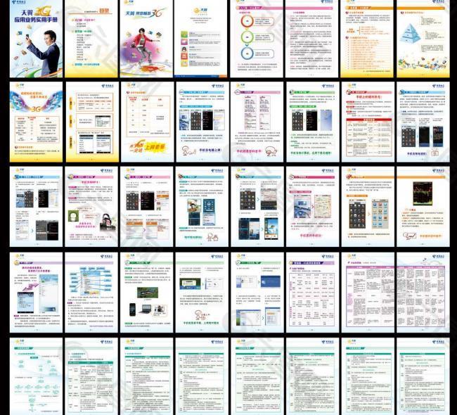 天翼3g应用业务实用手册图片