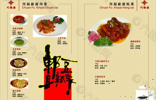 川福楼 菜单宣传册内页15图片