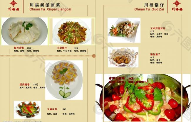 川福楼 菜单宣传册内页13图片