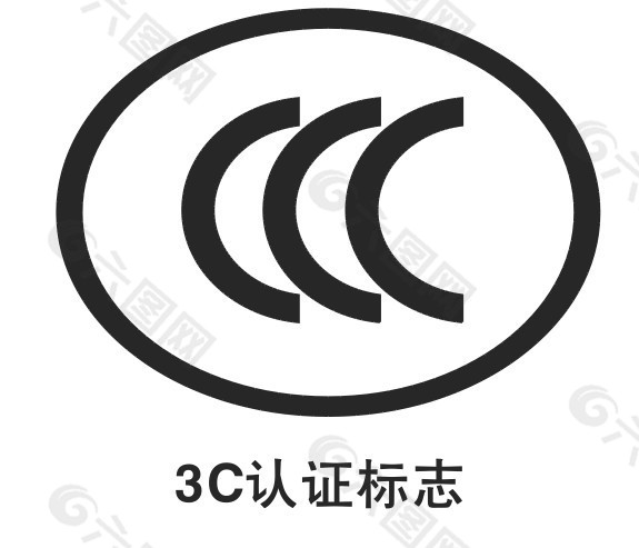 3C认证标准标志logo