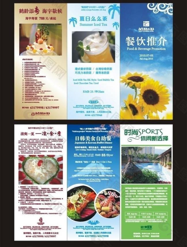 餐饮宣传折页季刊（2010 7）图片