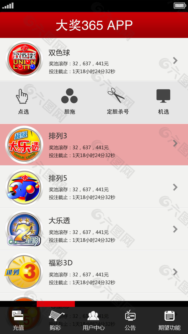 彩票APP首页设计