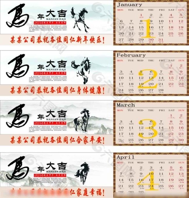 2014年日历模板下载